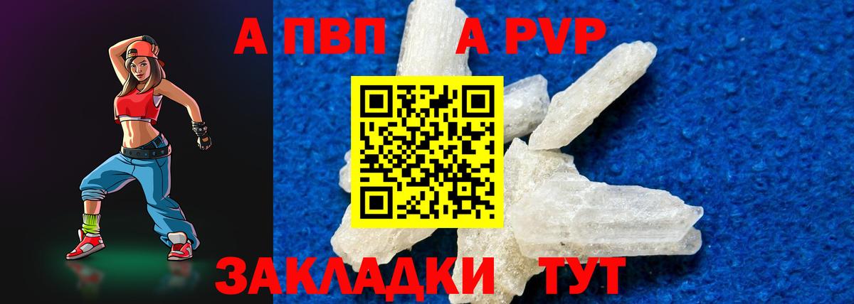 Alpha-PVP кристаллы  Альфа ПВП  Дмитров  Вход с VPN  A PVP СК 