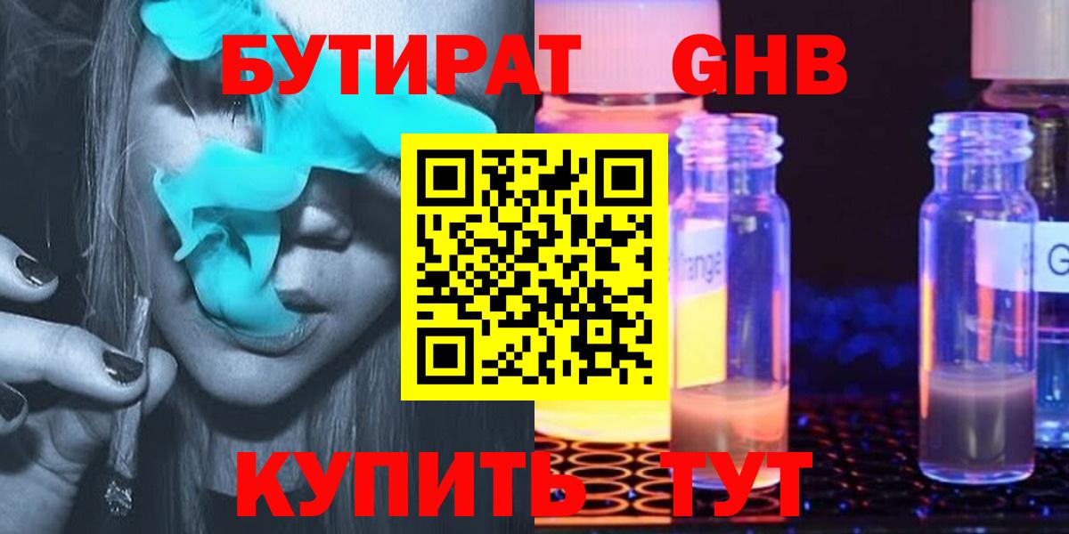 Дмитров  Бутират бутик  Вход с VPN 