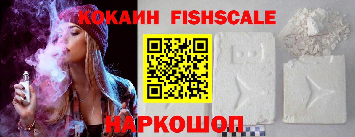 Cocaine Fish Scale Дмитров