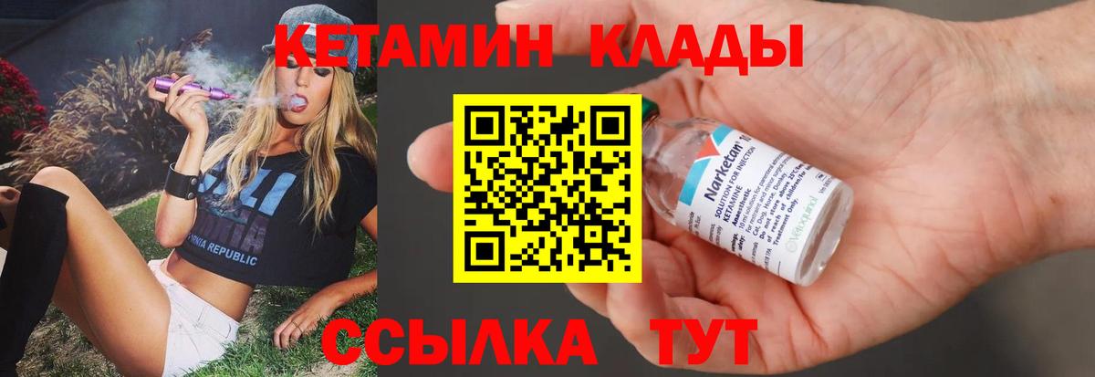 Кетамин VHQ  Вход с VPN  Дмитров 