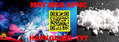мяу мяу кристалл Краснознаменск