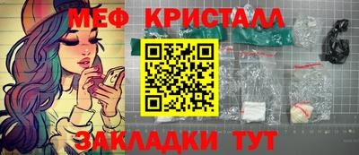 мяу мяу кристалл Краснознаменск