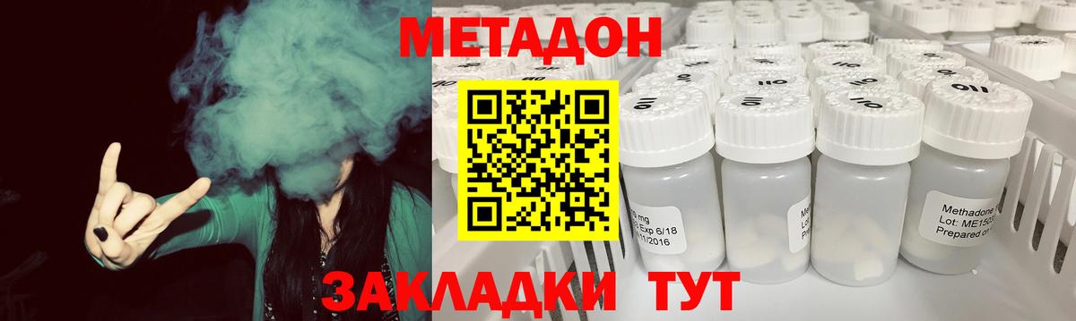 Дмитров  МЕТАДОН кристалл  Вход с VPN 